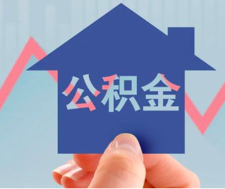 崇左公积金封存的话是不是6个月就能代办提取了。